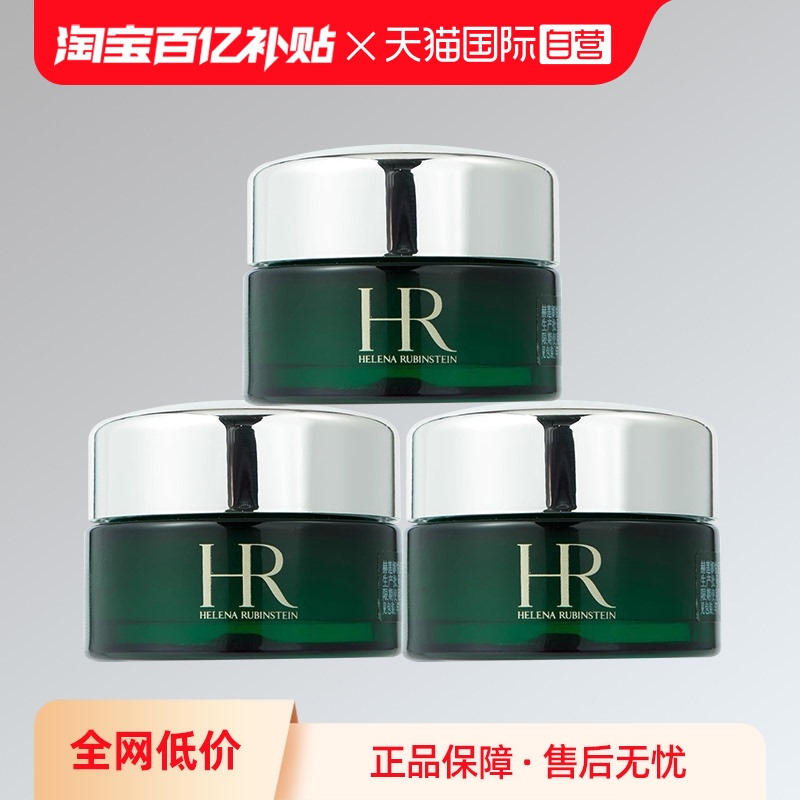 【自营】HR/赫莲娜悦活强韧青春乳霜15ml*3瓶装绿宝瓶保湿面霜