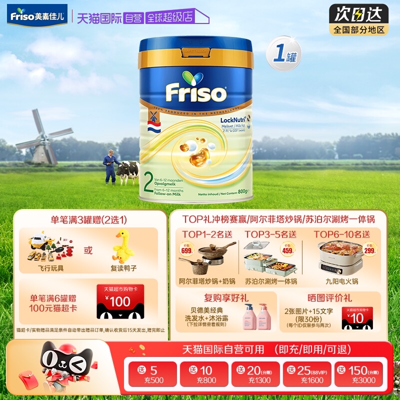 婴幼儿牛奶粉Friso/美素佳儿