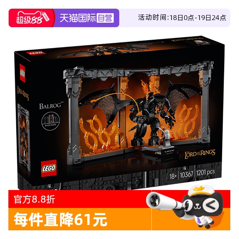 【自营】乐高ICONS系列10367指环王炎魔书架儿童益智拼插积木玩具