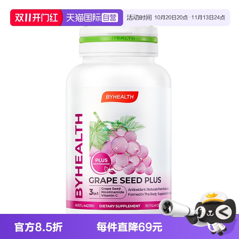 【自营】BYHEALTH汤臣倍健海外版葡萄籽升级版烟酰胺光盾片90粒