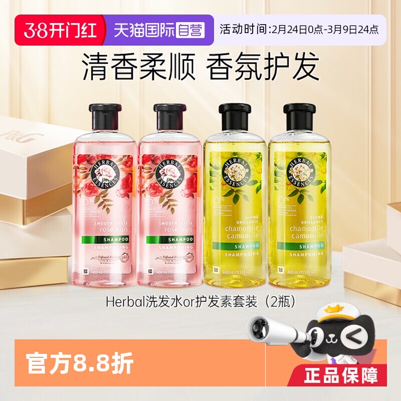 【自营】伊卡璐herbal玫瑰洗发水400ml持久留香控油洗护氨基酸*2