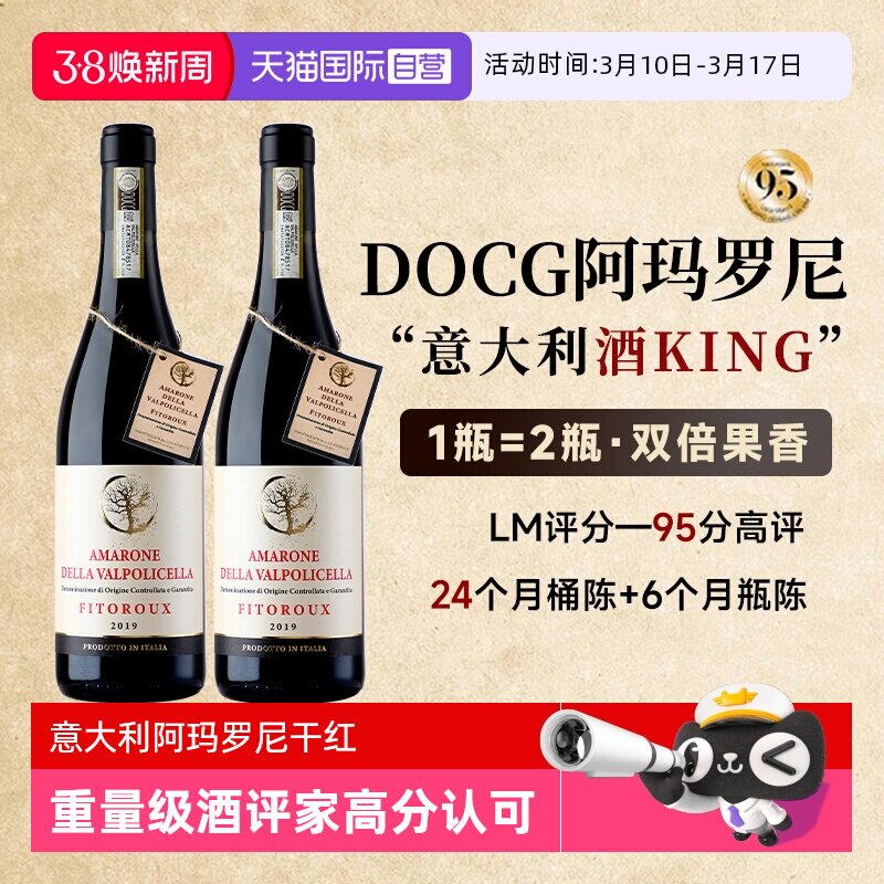 【自营】意大利阿玛罗尼红酒DOCG干红葡萄酒原瓶进口正品礼盒装