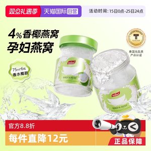 【自营】Ninest南御品香水椰燕窝即食75ml泰国进口孕期营养滋补品