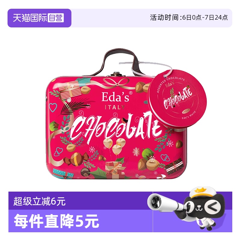 艾达的世界夹心巧克力圣诞礼盒