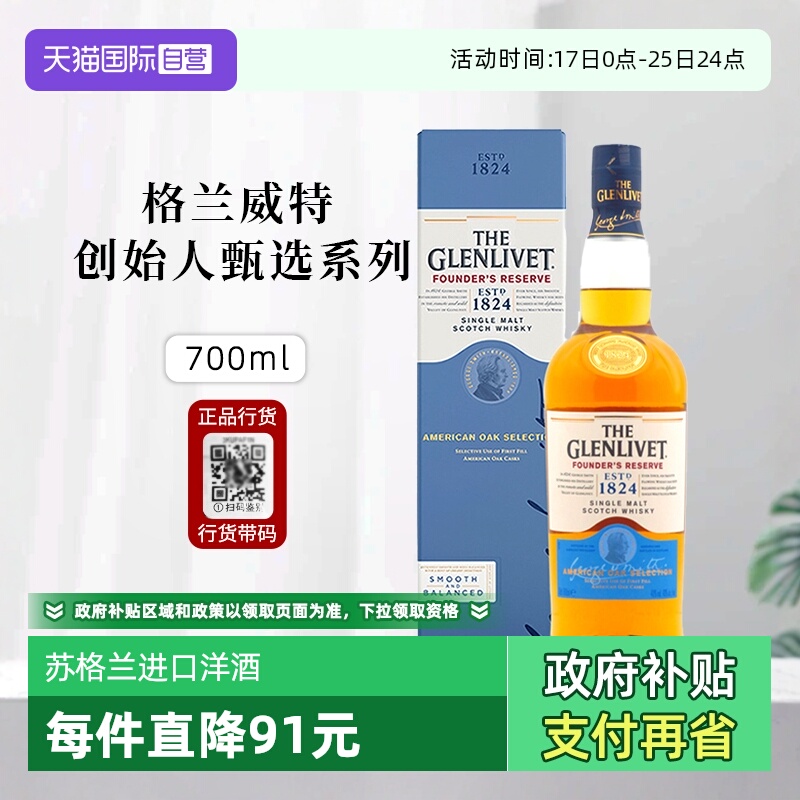 【自营】格兰威特创始人甄选系列单一麦芽威士忌700ml进口洋酒