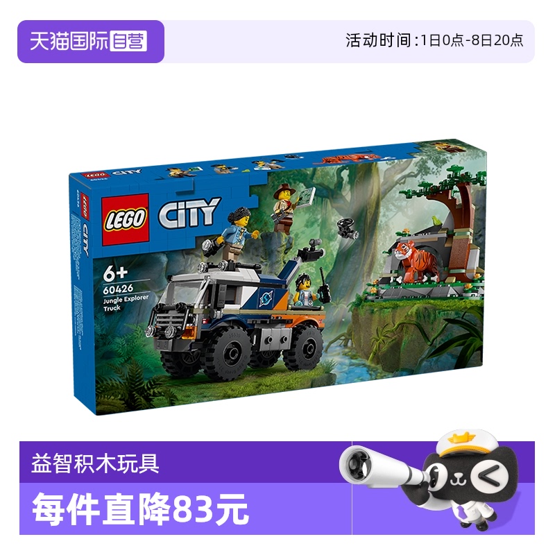 【自营】LEGO乐高城市系列60426丛林探险家越野卡车益智玩具男孩