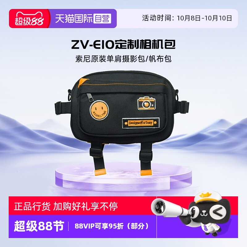 自营索尼联名数码时尚相机包