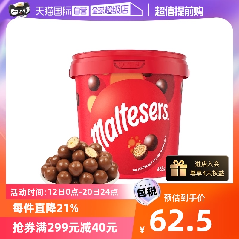 Maltesers澳洲麦提莎麦丽素夹心巧克力465g