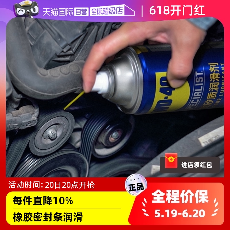 WD40高效矽质润滑剂皮带异响消除