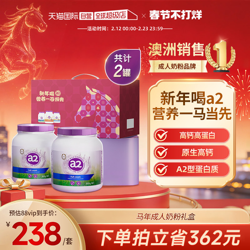 【自营】a2紫吨吨全脂/脱脂高钙高蛋白奶粉中老年全马年礼盒送礼