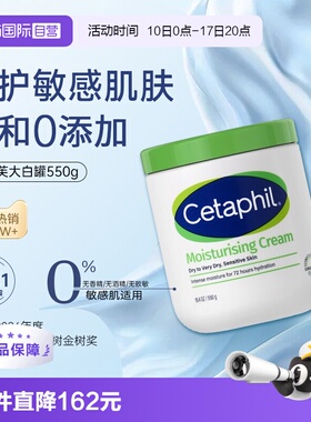 【自营】Cetaphil丝塔芙大白罐550g不含 舒润保湿霜