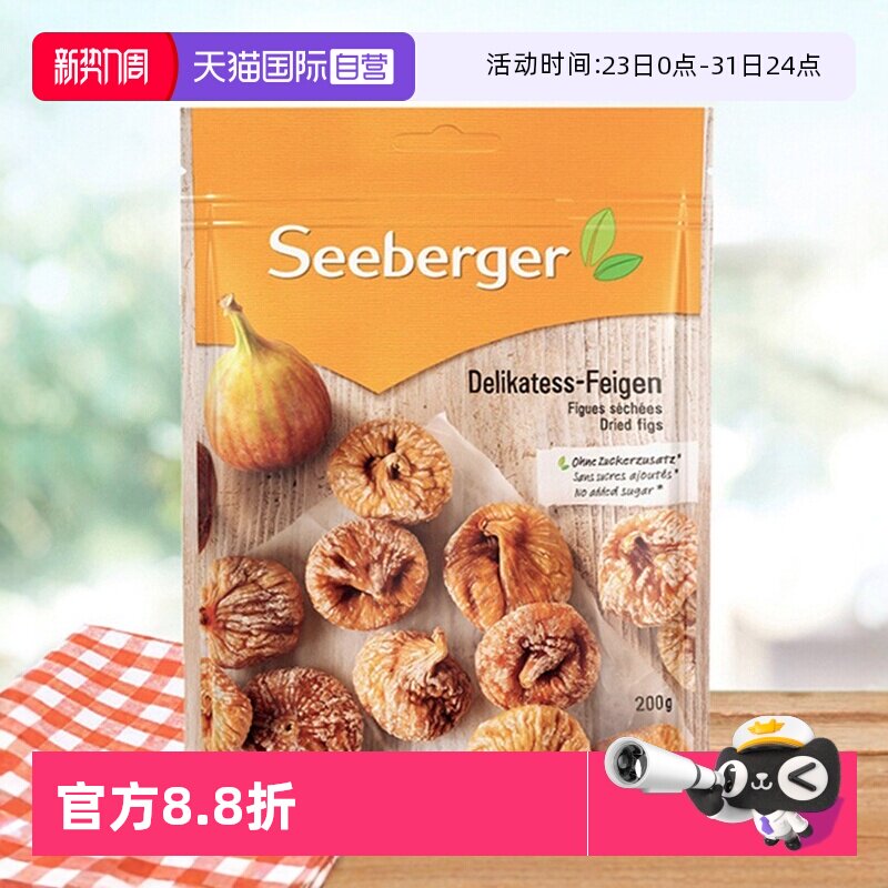 【自营】]思贝格无花果干200g土耳其进口零食休闲无添加健康营养