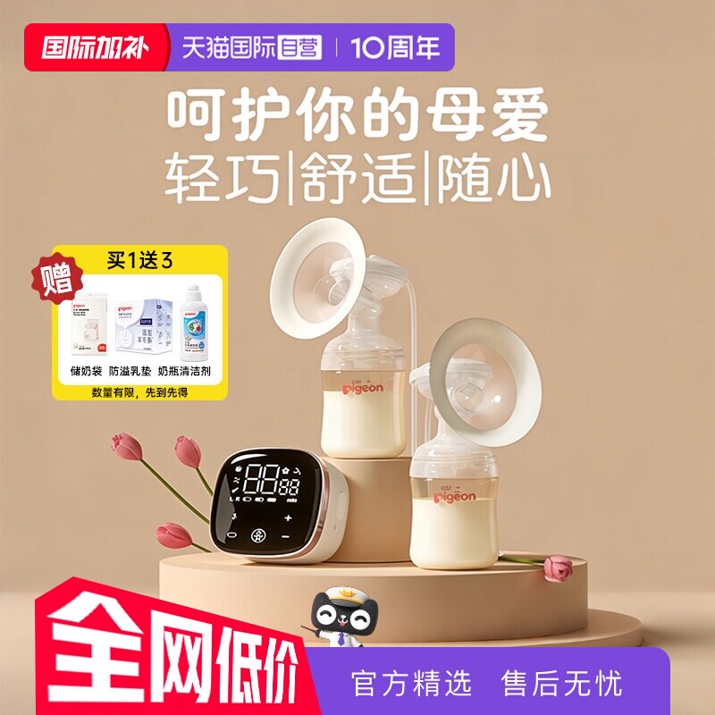 【自营】贝亲Pigeon单边/双边电动吸奶器全自动智能按摩便携静音