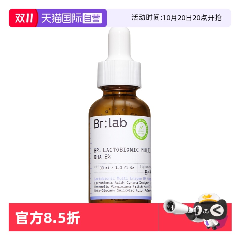 【自营】BR:LAB双酸精华液水杨酸果酸面部控油紧致毛孔酸类护肤