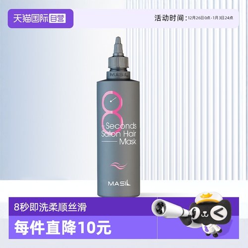 玛丝兰液体发膜柔顺修护款