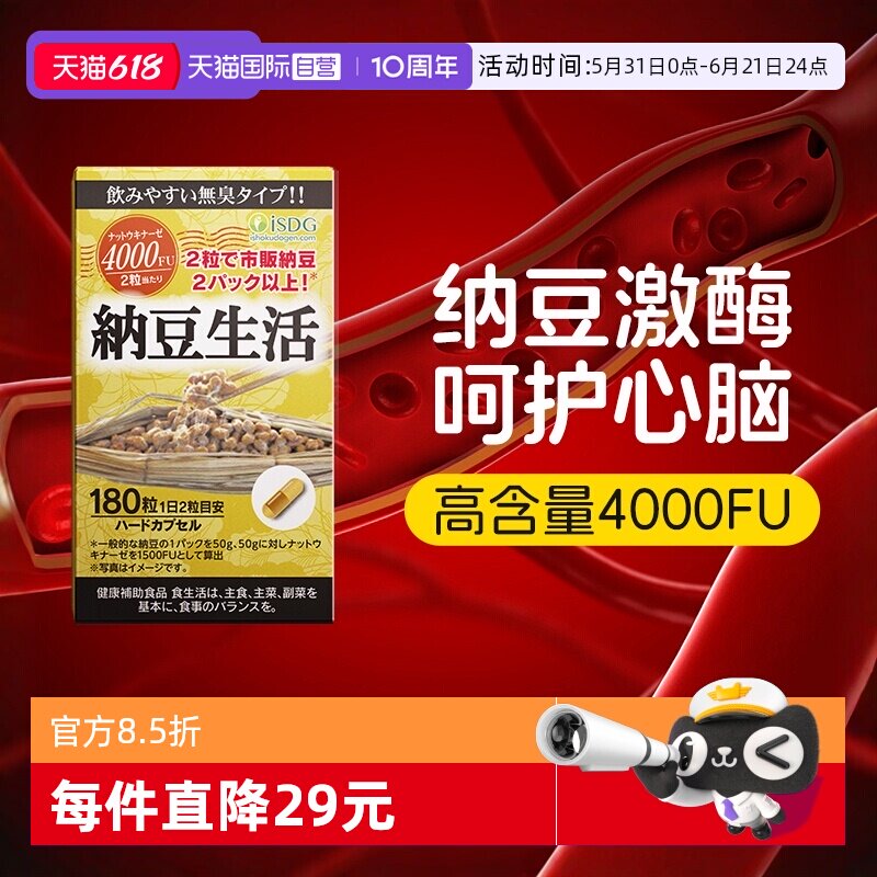 【自营】ISDG日本纳豆激酶4000FU高含量即食胶囊易吞服周期180粒
