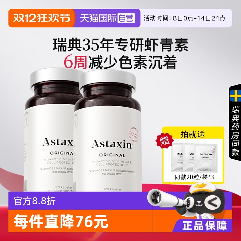 Astaixin进口虾青素超值2瓶装