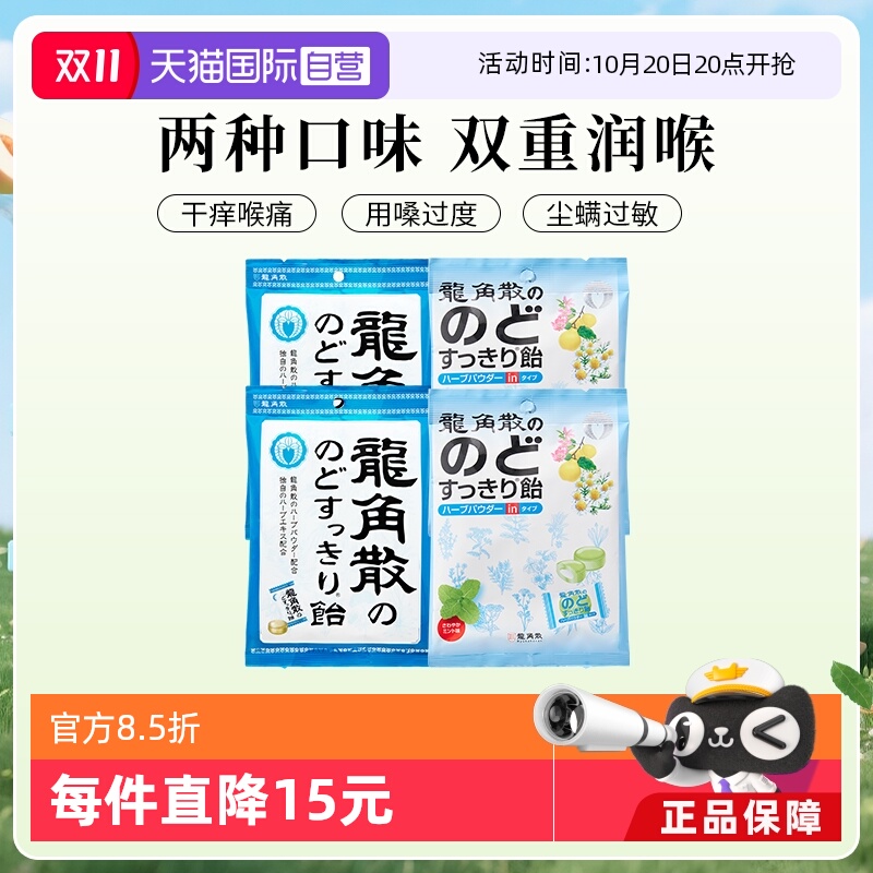 龙角散日本润喉糖护嗓舒缓咽喉