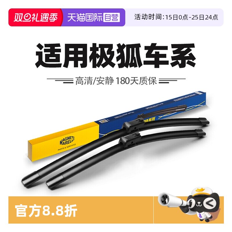 【自营】马瑞利雨刮器适用极狐阿尔法T5考拉T用品S配件S5前雨刷片