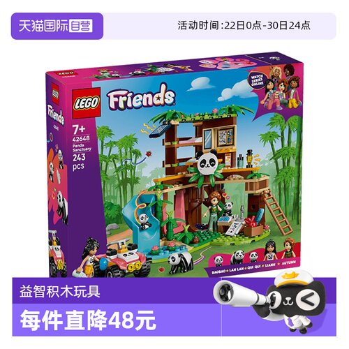【自营】LEGO乐高好朋友系列42648熊猫保护区女孩拼搭积木玩具