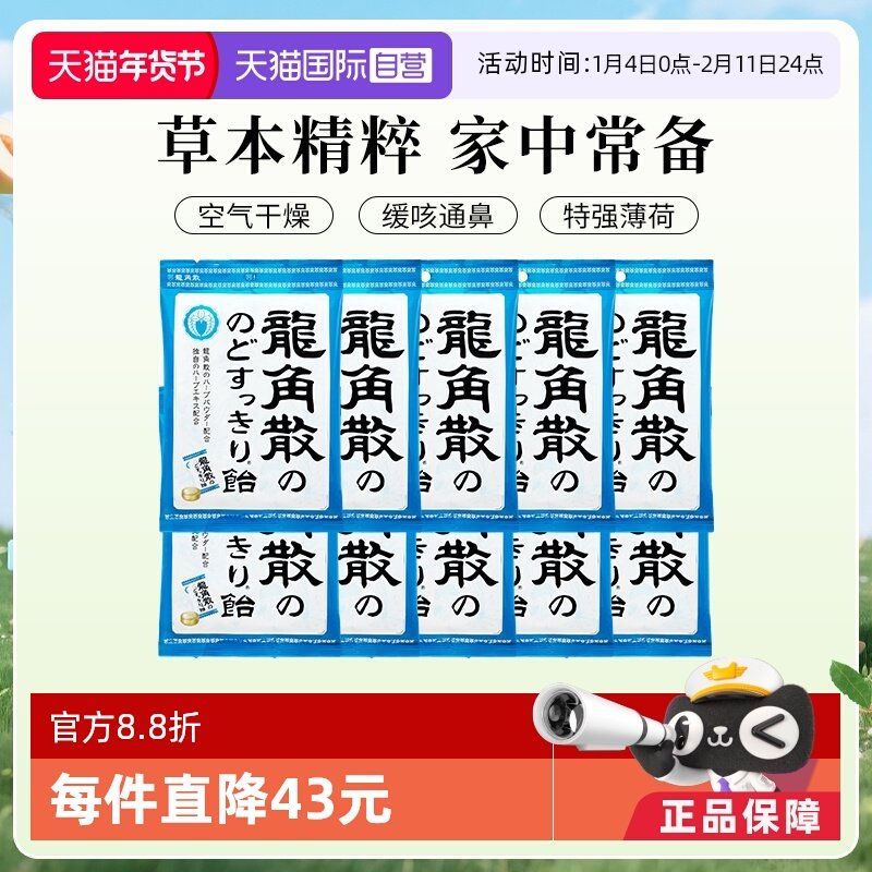 【自营】10袋无盒龙角散进口润喉糖薄荷原味清凉护嗓润嗓零食糖果