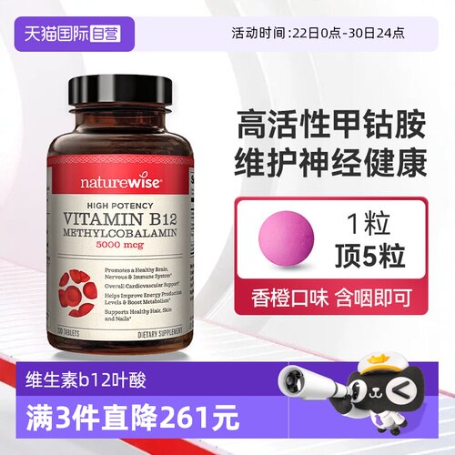 甲钴胺NATUREWISE维生素b12