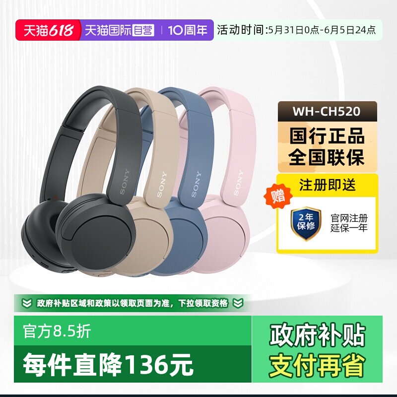 【自营】SONY/索尼WH-CH520 头戴式耳麦重低音无线蓝牙耳机 国行