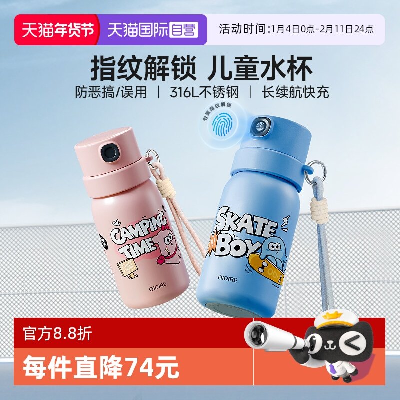 【自营】OIDIRE指纹锁儿童保温杯男女新款2025学生上学专用水杯子,婴童用品,儿童水杯,淘宝优惠券,粉丝福利购,淘宝优惠卷
