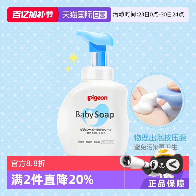【自营】日本版贝亲婴儿2合1泡沫型洗发沐浴露宝宝无香型500ml