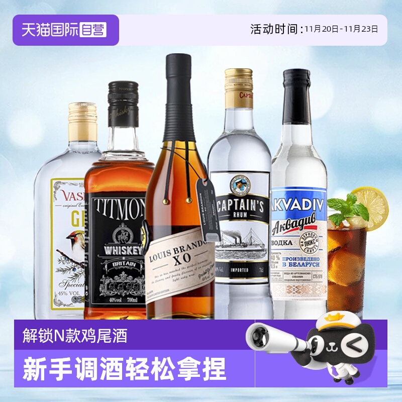 新手首选洋酒套装小白调酒首选