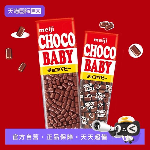【自营】日本明治巧克力豆bb豆小粒钢琴牛奶儿童零食（代可可脂）
