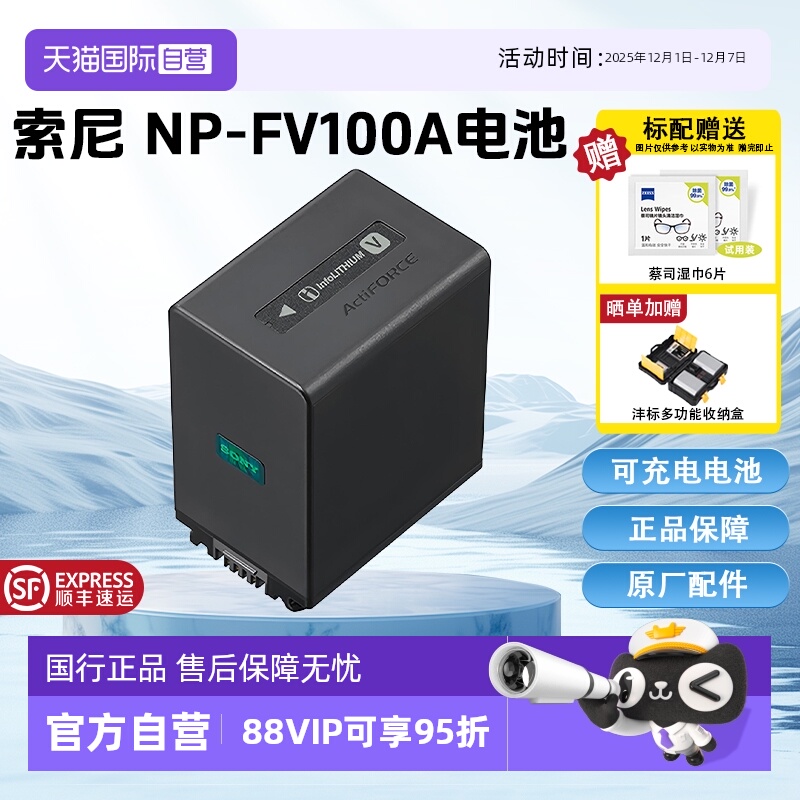 【自营】索尼（SONY） CX900/680/610/450 PJ820 VG900/30/20/10摄像机原装电池充电器 NP-FV100A