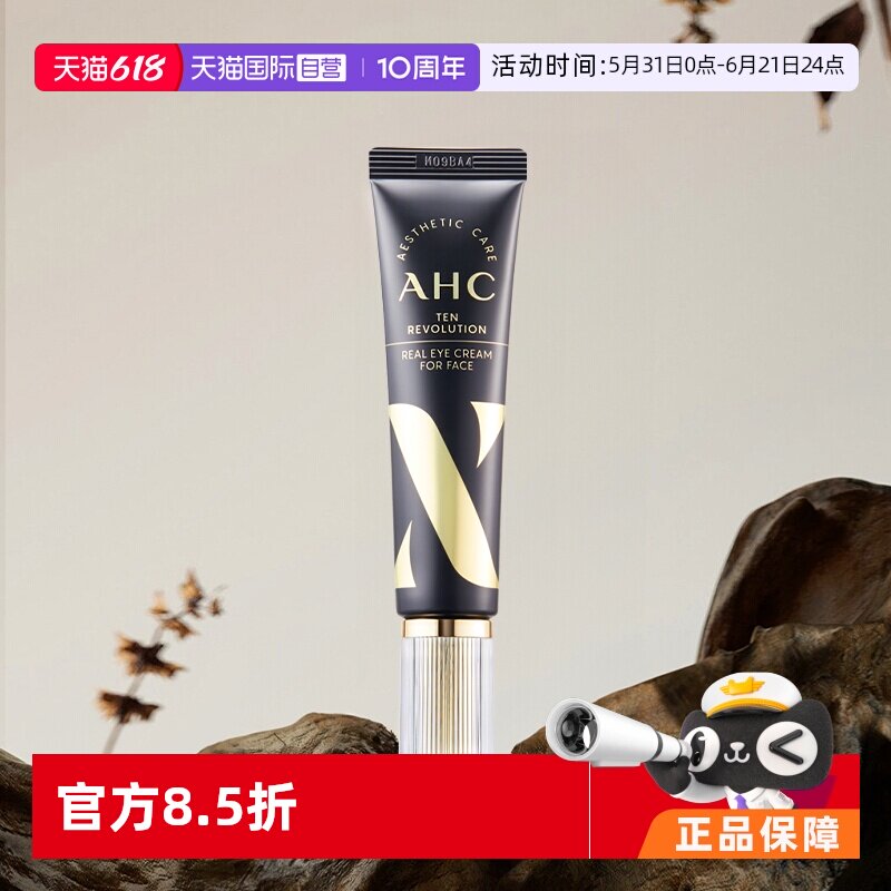 【自营】A.H.C/爱和纯10代眼霜30ml全脸眼霜补水保湿弹润【临期】