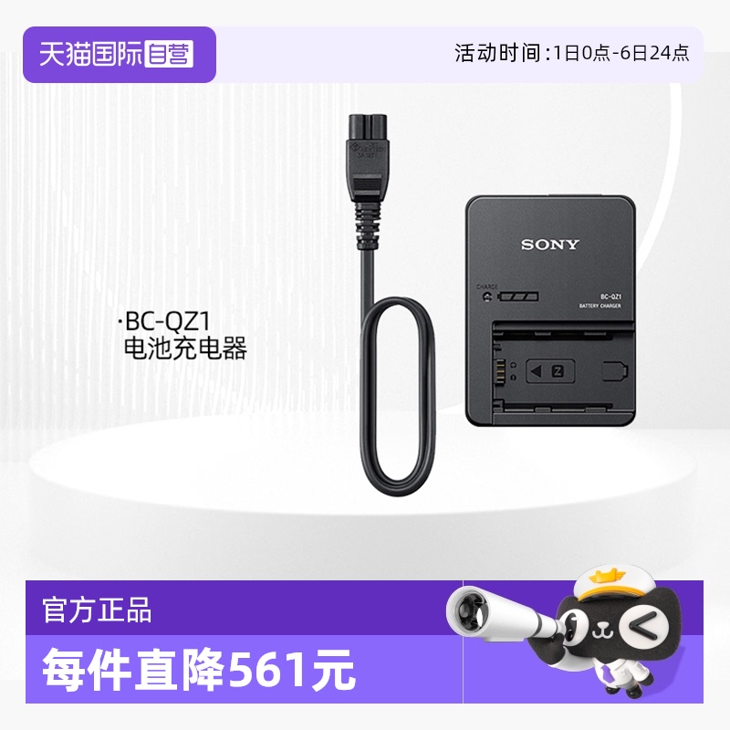 索尼BC-QZ1原装充电器