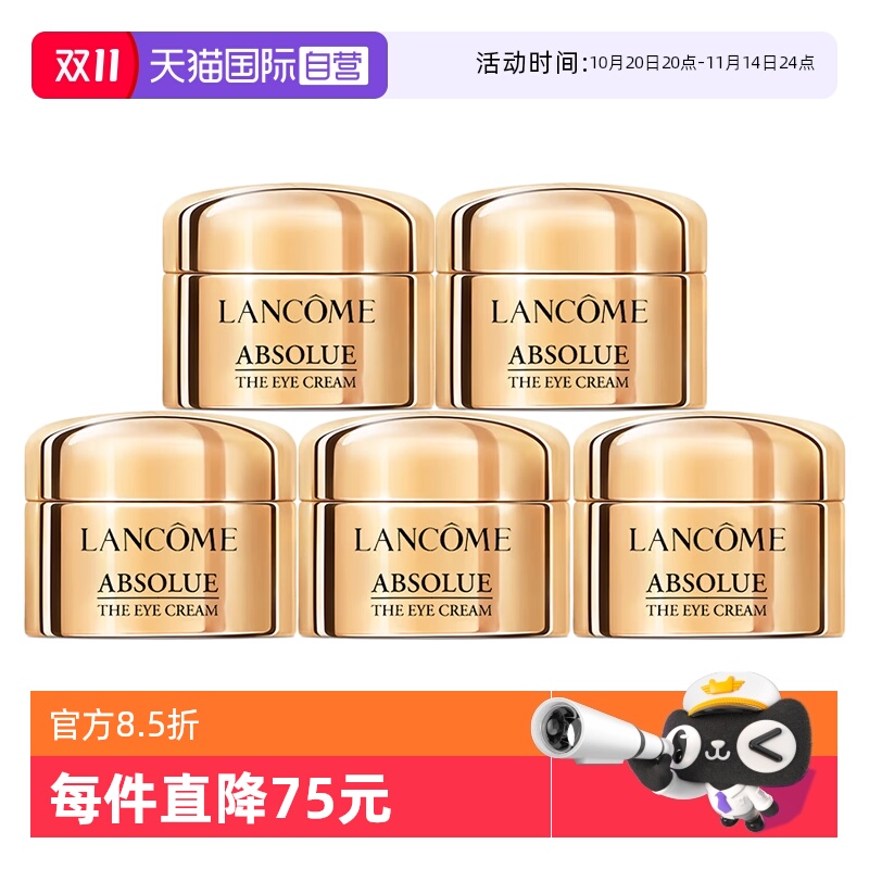 【自营】Lancome/兰蔻全新菁纯眼霜5ml*5玻色因保湿修护紧致滋润