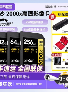 【自营】雷克沙Lexar 64g128g256g相机内存卡佳能高速sd存储卡v90