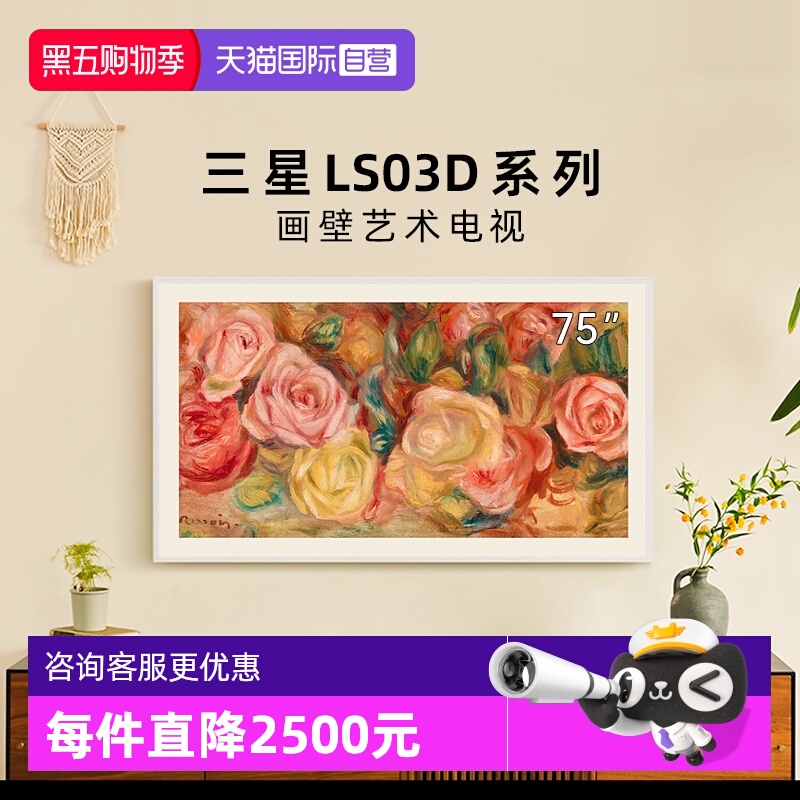 【自营】三星 75LS03D 75英寸QLED时尚画壁设计艺术AI电视新品 D