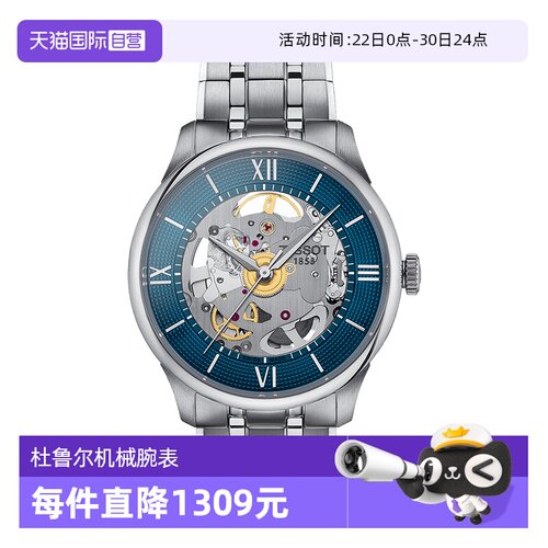 天梭机械商务瑞士腕表