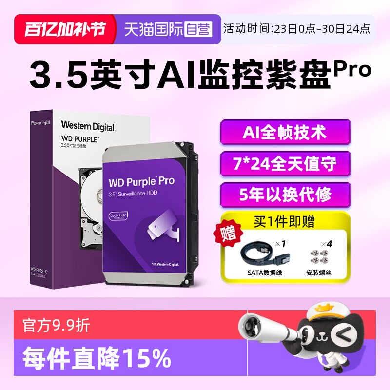 【自营】WD/西部数据3.5英寸8T-22T AI监控硬盘紫盘PRO 西数紫盘