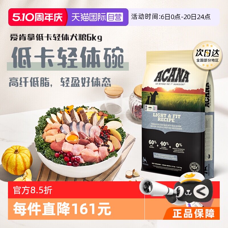 ����Ӫ��ACANA/�����õͿ�����Ȯ��6kg�������ع������˵�֬���弦��ζ 6kg  334.3Ԫ(��88VIP 95��)