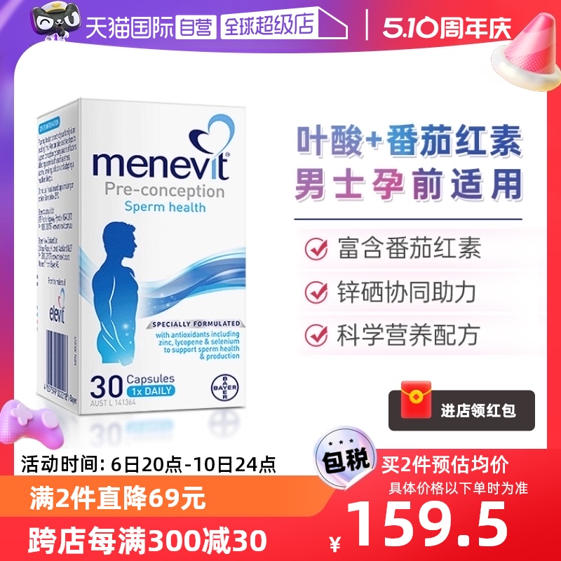 【自营】Menevit爱乐维男士孕期叶酸复合维生素胶囊补充锌硒30粒