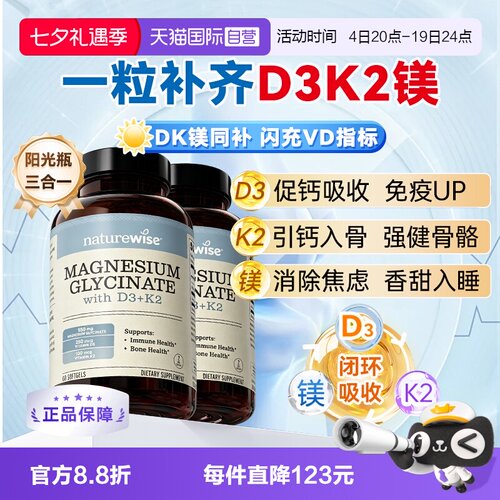 naturewise维生素D3K2镁三合一