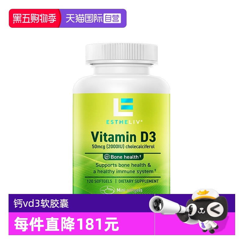 自营美国进口钙VD3ESTHELIV