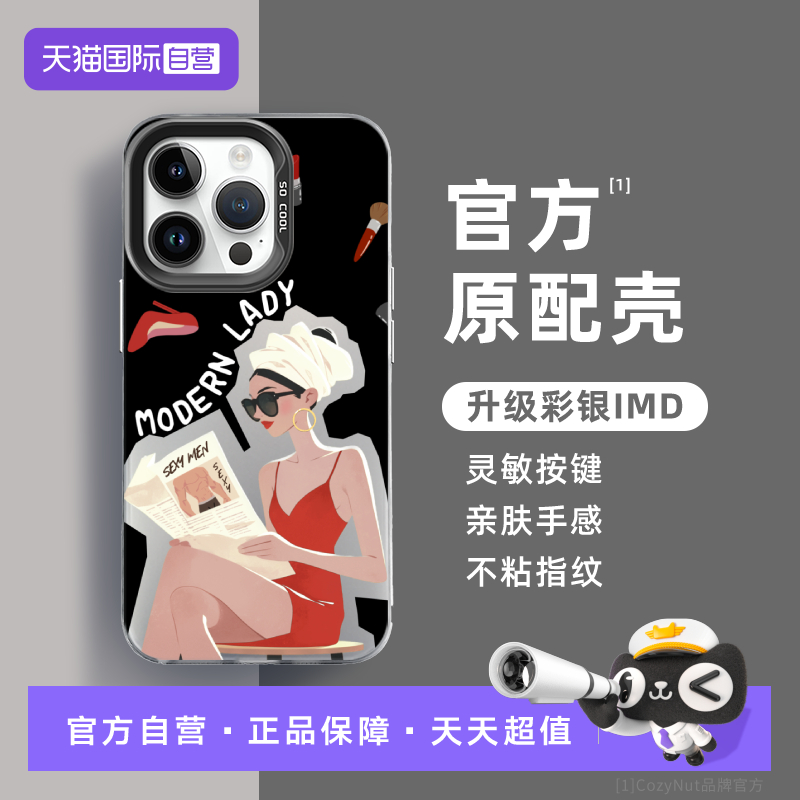 摩登女郎iPhone系列创意手机壳