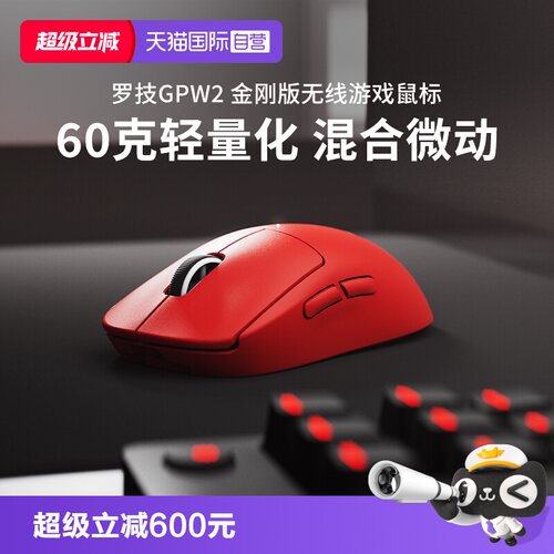 罗技GPW2金刚狗屁王电竞鼠标