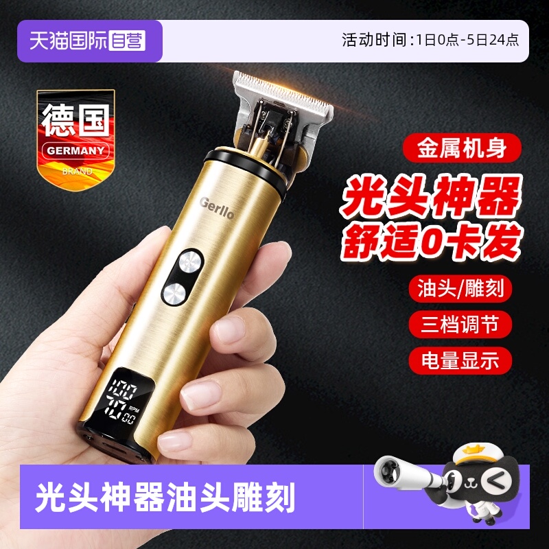 德国剃光头自助神器油头雕刻