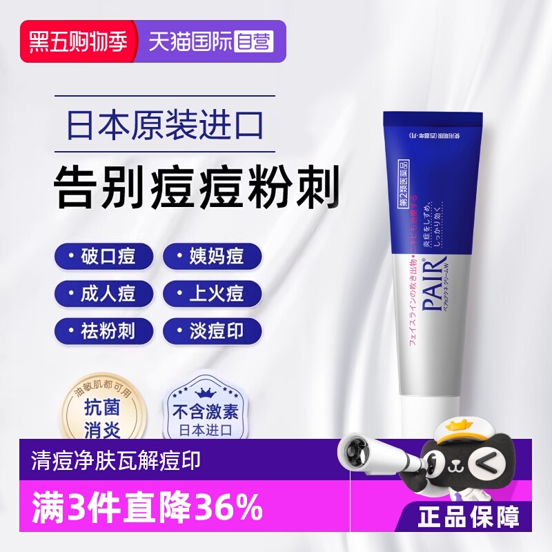 【自营】日本进口狮王祛痘膏14g去粉刺痘痘药膏霜消痘印 不含激素