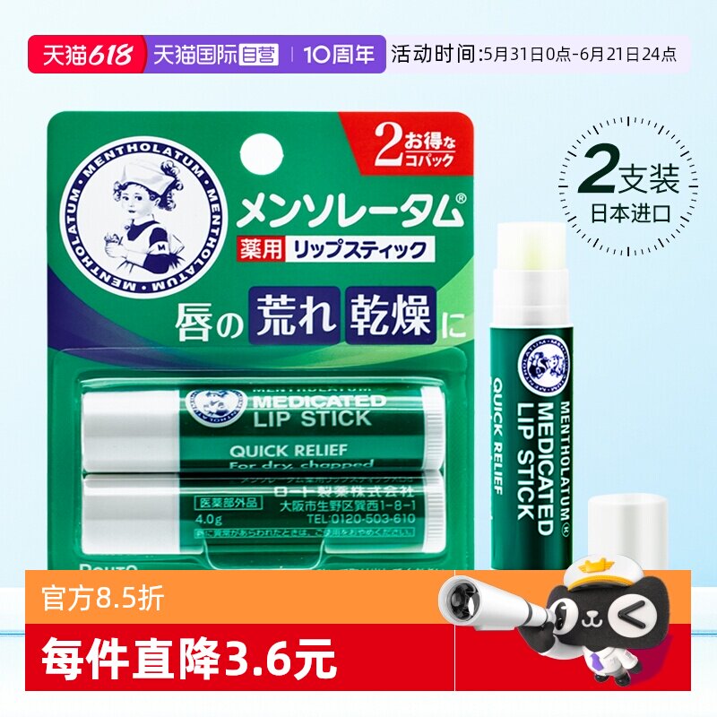【自营】日本曼秀雷敦唇膏女高保湿滋润防干裂薄荷男士成人润唇膏