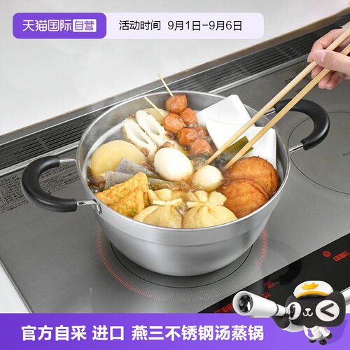 日本原装进口燕三不锈钢汤锅蒸锅