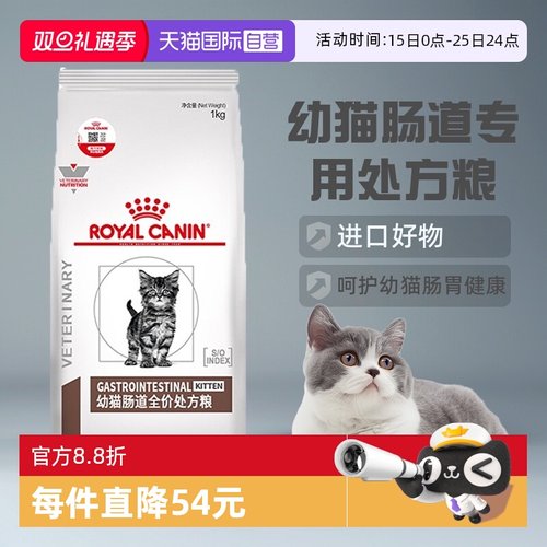 自营GIK35肠道调理猫咪主粮皇家